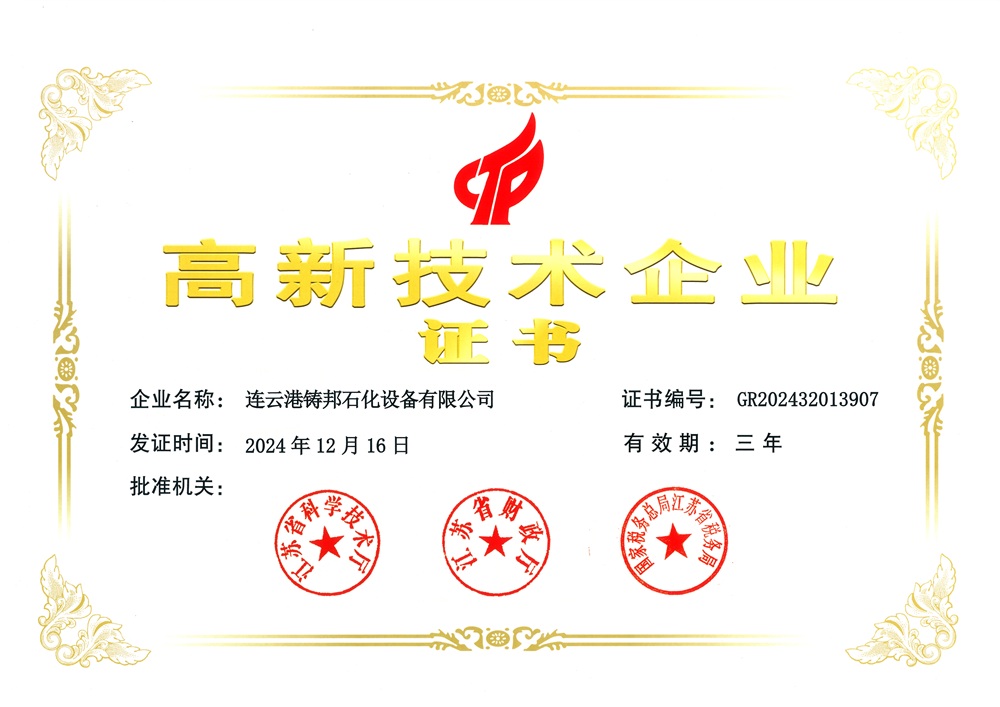 高企資質(zhì)